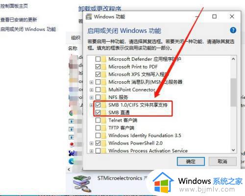 win10打开smb怎么操作_win10如何开启smb