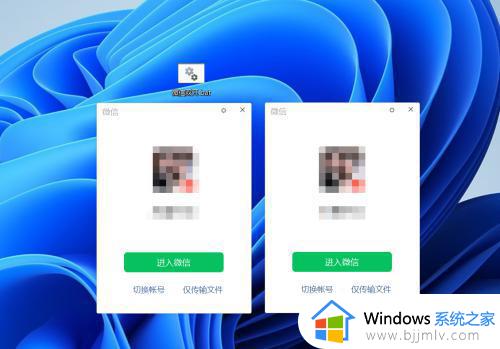 win11双开微信设置方法_win11电脑版微信如何双开