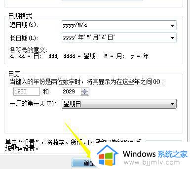 win7电脑日历怎么显示节假日_win7系统日历显示节假日如何操作