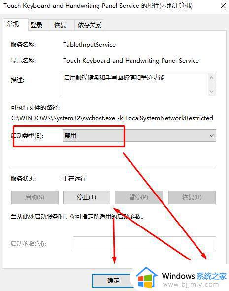 win10设置自动弹出虚拟键盘怎么关闭_win10关闭虚拟键盘自启动图文设置