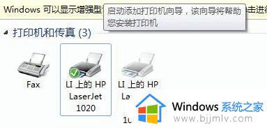 windows添加共享打印机怎么操作_windows如何添加共享打印机