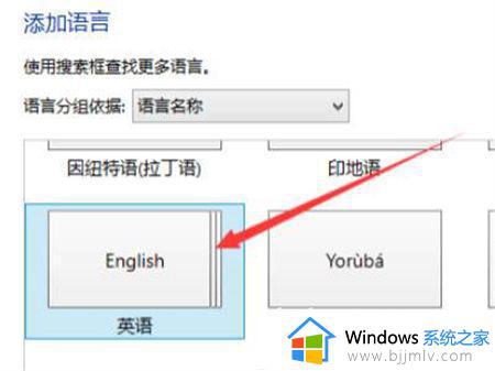 windows添加英文输入法怎么操作_windows在哪里添加英文输入法