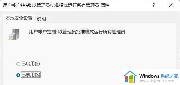 解决win11为了对电脑进行保护,已经阻止此应用问题方法