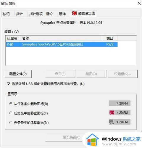 win10插鼠标后禁用触摸板怎么操作_win10系统关闭触控板步骤