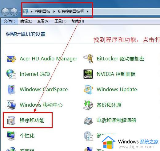 win7如何卸载无法卸载的软件_win7软件卸载不掉怎么解决