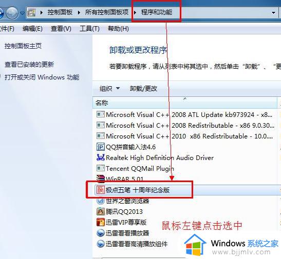 win7如何卸载无法卸载的软件_win7软件卸载不掉怎么解决