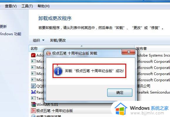 win7如何卸载无法卸载的软件_win7软件卸载不掉怎么解决