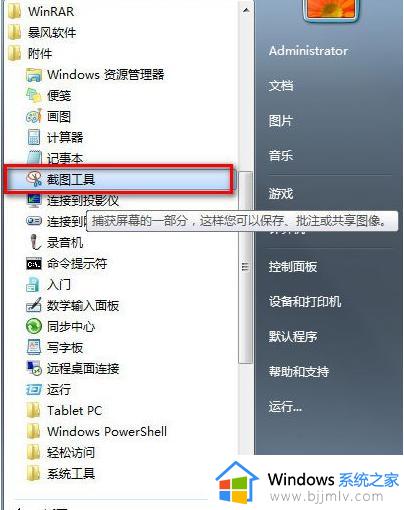 win7如何截屏快捷键_win7截屏快捷键介绍