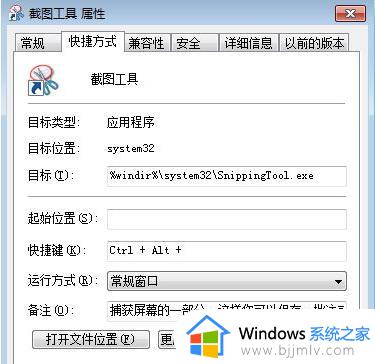 win7如何截屏快捷键_win7截屏快捷键介绍