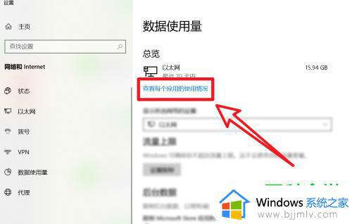 win7如何查电脑流量消耗明细_win7电脑查看电脑流量消耗明细教程