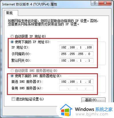 windows设置静态ip方法_windows如何设置静态ip