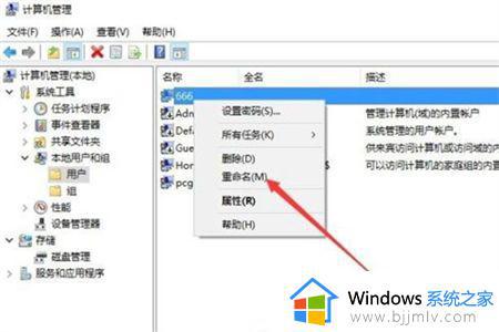 windows如何修改管理员名称_windows管理员名称怎么更改