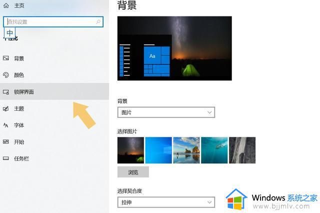 windows如何设置锁屏密码_windows锁屏密码设置方法