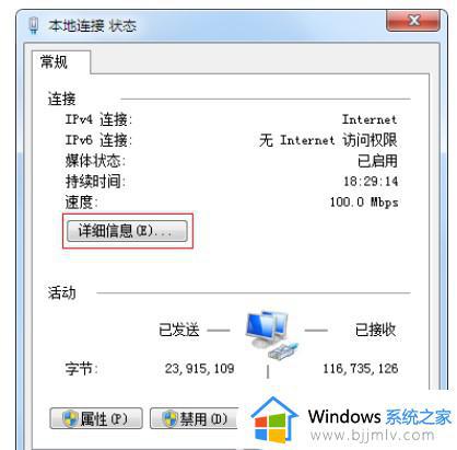 win7查询mac地址方法_win7电脑mac地址怎么查看