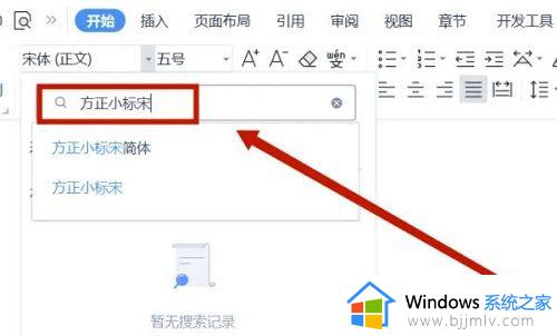 方正小标宋简体怎么找_方正小标宋简体在word哪里