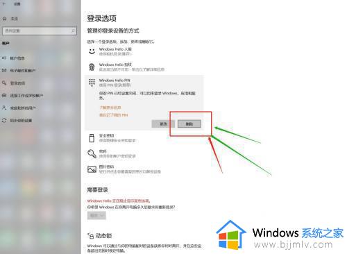 windows取消登陆密码怎么操作_windows如何去除登录密码