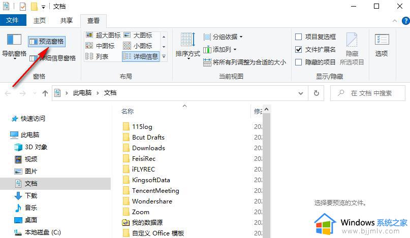 win10关闭预览文件怎么操作_win10怎么关闭预览文件