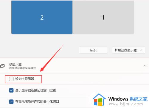 win11双显示器如何设置1和2_win11电脑双显示器怎么设置1和2