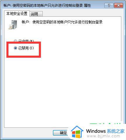 win10打印机共享禁用当前的账户怎么办_win10如何解决打印机共享禁用当前的账户