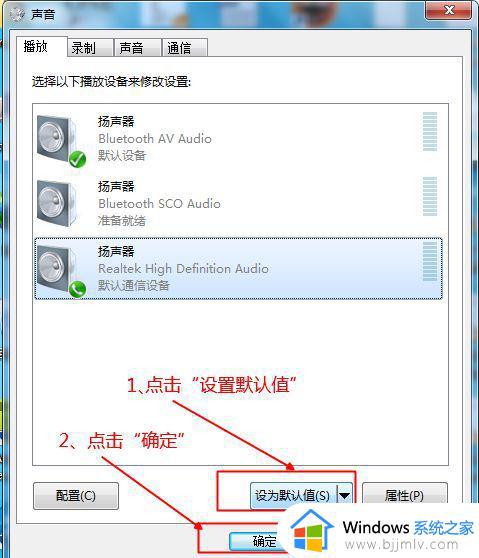 win7连接上蓝牙音响但是无法使用怎么办_win7连接蓝牙音响没有声音怎么解决