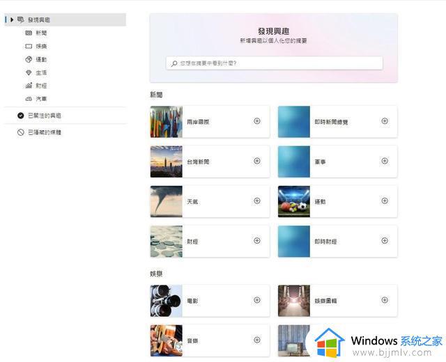 windows关闭任务栏天气怎么操作_windows如何关闭任务栏天气