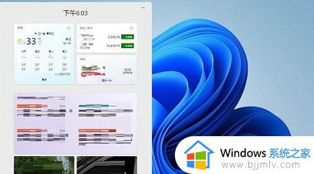 win11小组件不可用怎么办_win11桌面小组件打不开如何处理