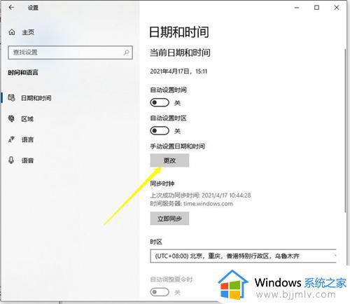 win10自动时间不准怎么办_win10自动调整时间不准如何解决