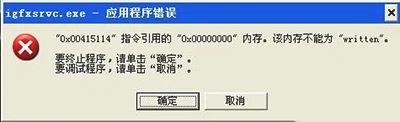 win10系统开机弹出igfxsrvc.exe错误怎么回事_win10开机提示igfxsrvc.exe如何解决