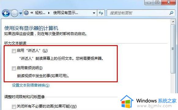 windows7讲述人怎么关闭_windows7如何关闭电脑讲述人