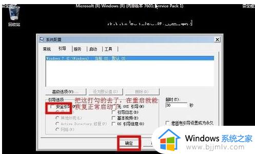 windows7进不去安全模式怎么办_windows7进不了安全模式处理方法