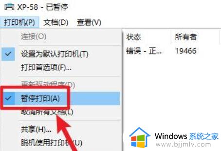 win10打印机已暂停状态怎么解除_win10打印机已暂停状态怎么办