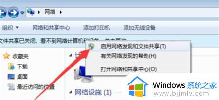 win7不能发现局域网电脑怎么办_win7无法看见局域网电脑如何解决