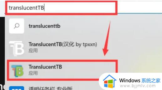如何使任务栏透明win11_windows11任务栏透明设置教程