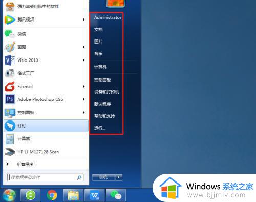 win7设置开始菜单的方法_win7如何设置开始菜单