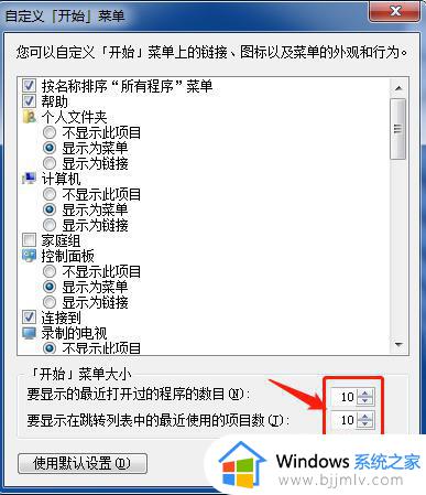 win7设置开始菜单的方法_win7如何设置开始菜单