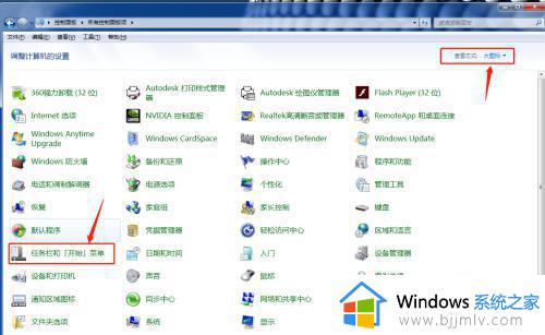 win7设置开始菜单的方法_win7如何设置开始菜单