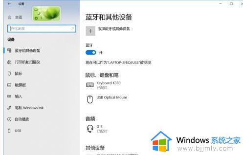 windows无法打开蓝牙怎么办_windows打不开蓝牙如何解决