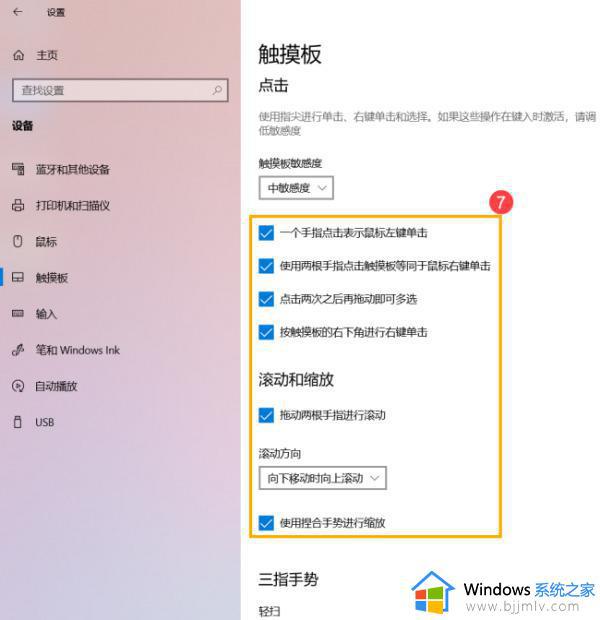 win10触摸板怎么开启_win10如何打开触摸板