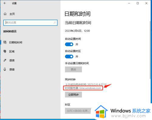 win10 更改时间服务器方法_win10怎么更改时间服务器