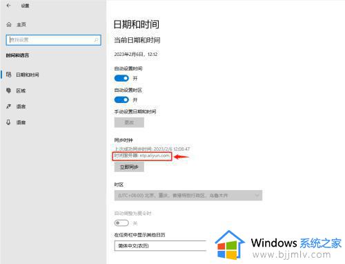 win10 更改时间服务器方法_win10怎么更改时间服务器