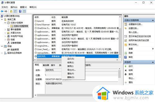 电脑设置定时关机怎么设置win10_win10电脑上的定时关机在哪设置