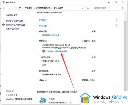 电脑设置定时关机怎么设置win10_win10电脑上的定时关机在哪设置