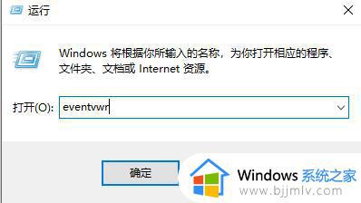windows系统日志查看怎么操作_windows电脑怎么查看系统日志