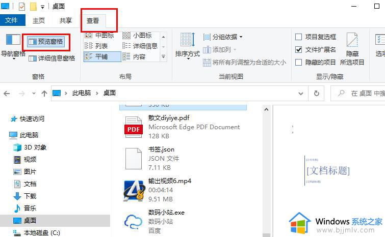 windows文件夹预览功能怎么打开 windows开启预览功能方法
