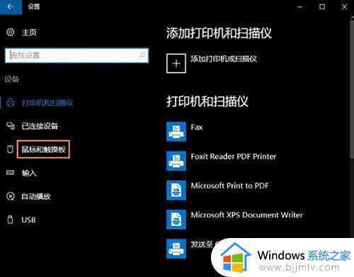 win10 禁用触摸板如何禁用_win10怎么关闭触摸板