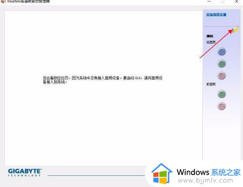 电脑显示未插耳机或扬声器设备win10怎么解决