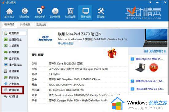 win7查看电池状态怎么操作_win7如何查看电池状态