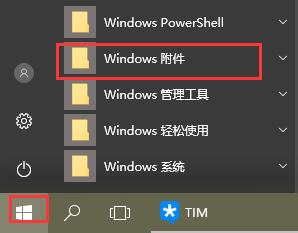 window10画图工具在哪里_windows10如何打开画图工具