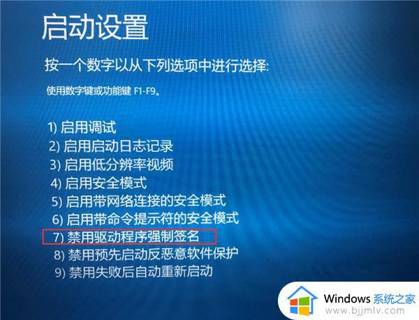 win10怎么禁用签名驱动功能_win10如何关闭电脑驱动强制签名