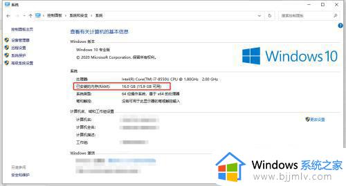 win10如何查看电脑内存大小_win10系统怎么查电脑内存大小